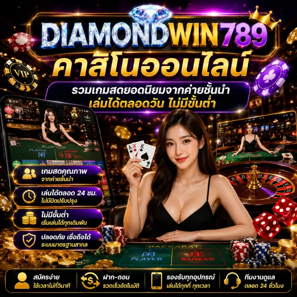 DIAMONDWIN789 คาสิโนออนไลน์
