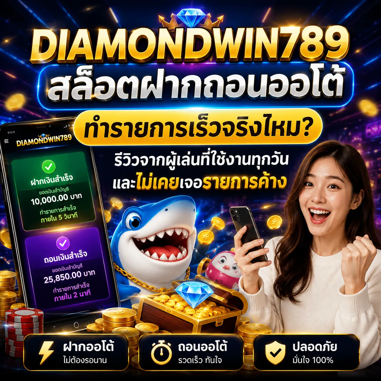 DIAMONDWIN789 สล็อตฝากถอนออโต้
