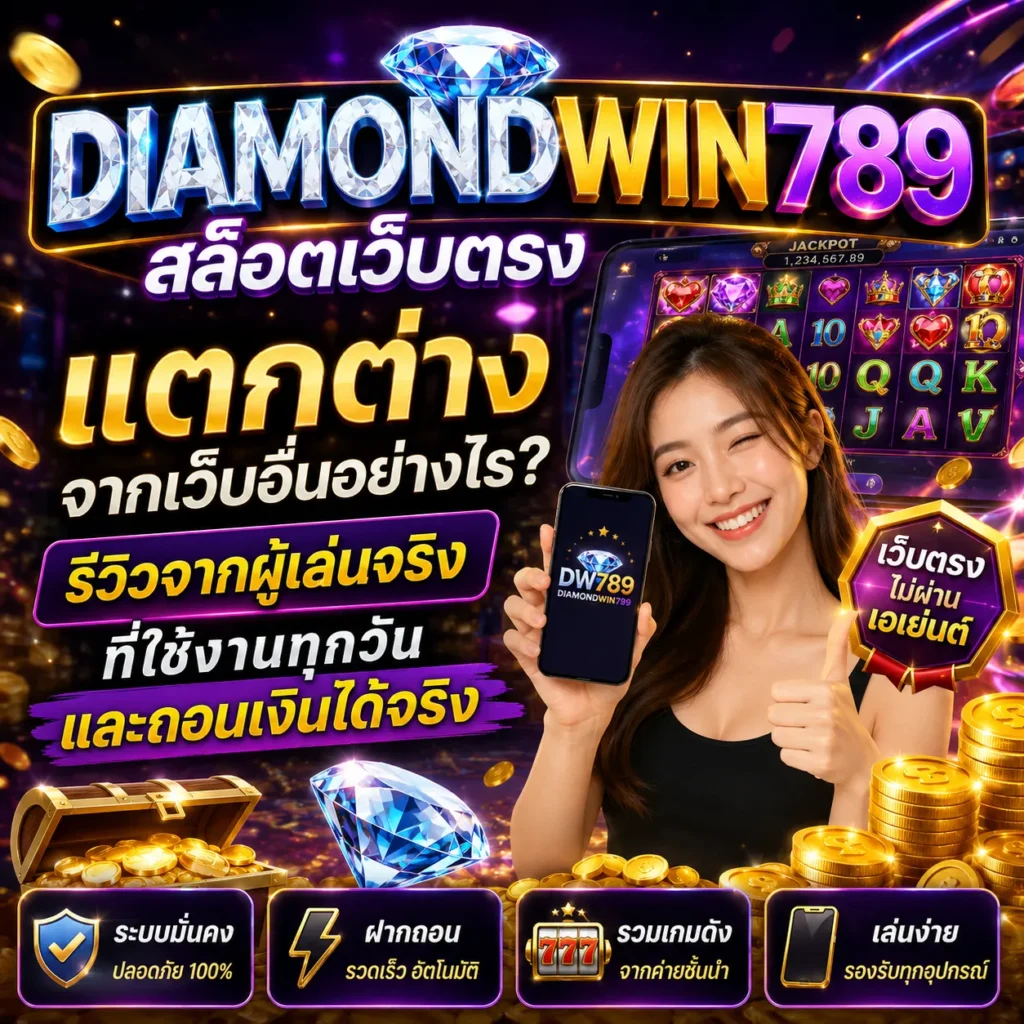 DIAMONDWIN789 สล็อตเว็บตรง